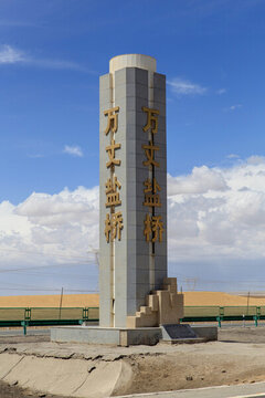 格爾木察爾汗鹽湖萬丈鹽橋