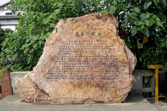 四川樂(lè)山蘇稽古鎮(zhèn)峨眉河橋立碑