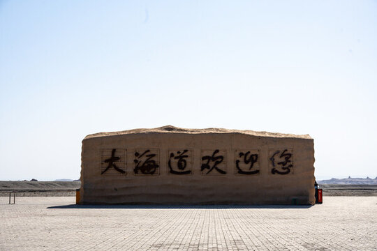 哈密大海道