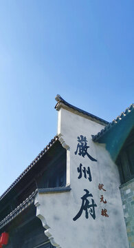 嚴(yán)州