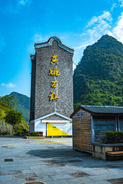 黃姚古鎮(zhèn)