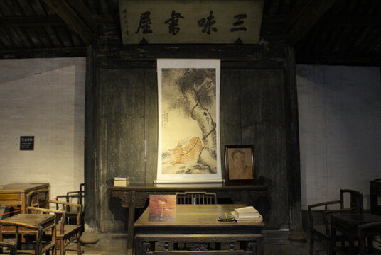 三味書屋