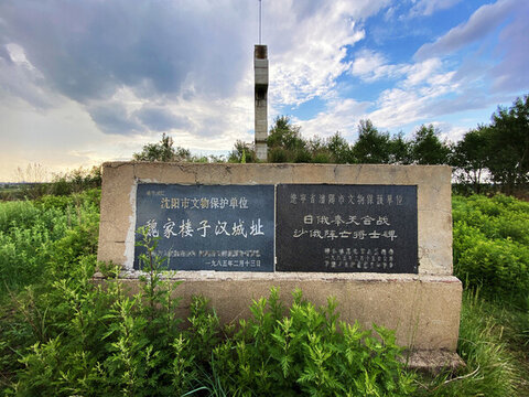 日俄奉天會(huì)戰(zhàn)沙俄陣亡將士碑