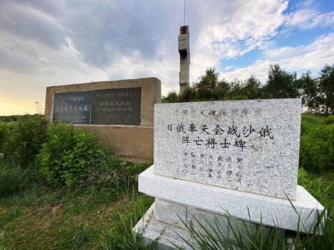 日俄奉天會(huì)戰(zhàn)沙俄陣亡將士碑