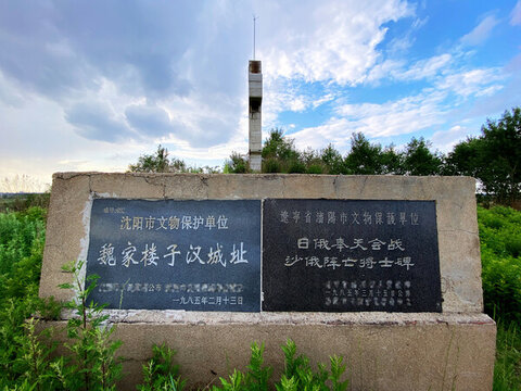 日俄奉天會(huì)戰(zhàn)沙俄陣亡將士碑