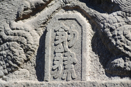 響山堂石窟
