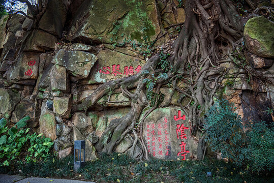 福州冶山摩崖石刻