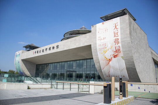 中國(guó)大運(yùn)河博物館