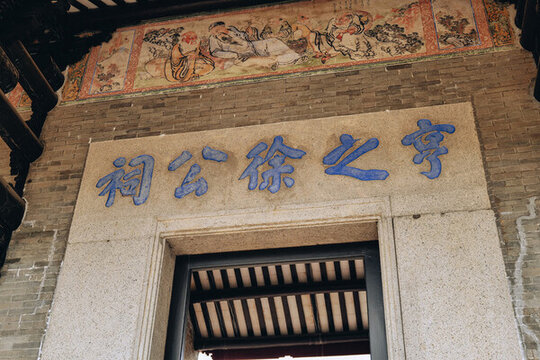 廣州花都資政大夫祠