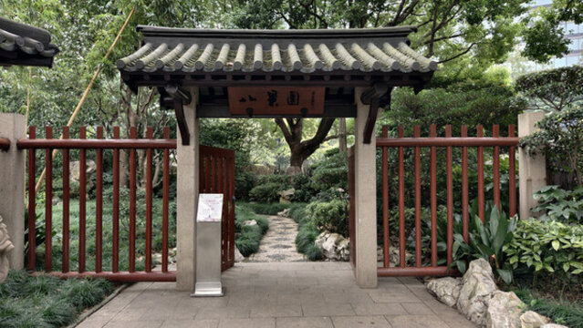 上海靜安公園八景園
