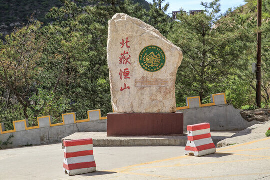 大同市渾源縣北岳恒山