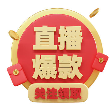 3D直播間彈窗