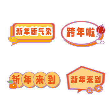 新年新氣象跨年手舉牌