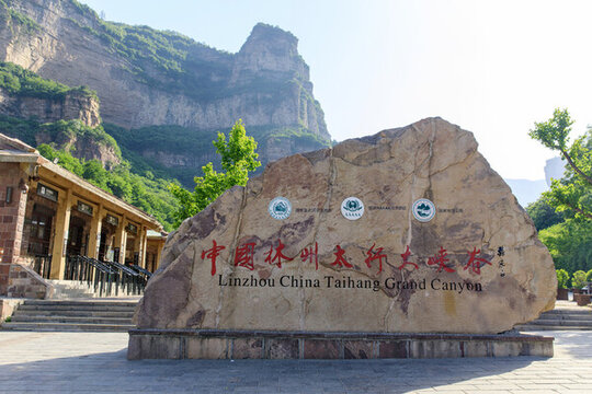 河南林州太行大峽谷