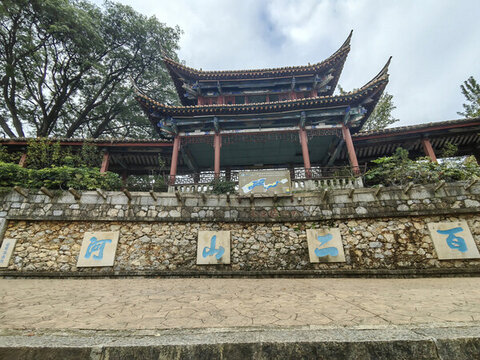 百二山河