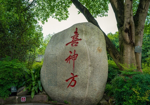 成都武侯祠的古樹(shù)石碑