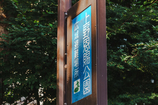 上野恩賜公園