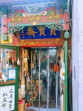 榮寶齋牌匾