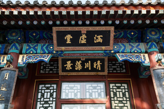 北京頤和園涵虛堂