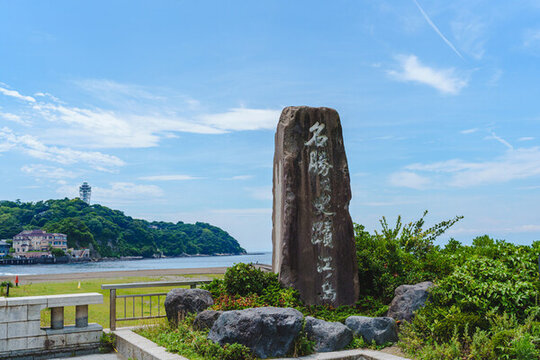 名勝史跡江之島
