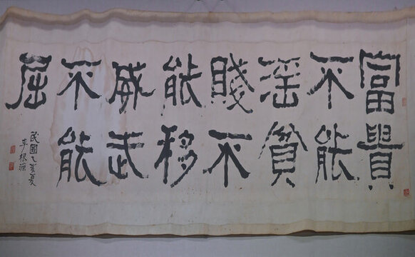 李根源書法