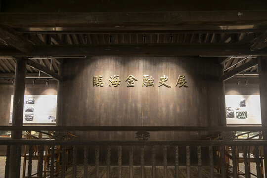 臨海金融史展