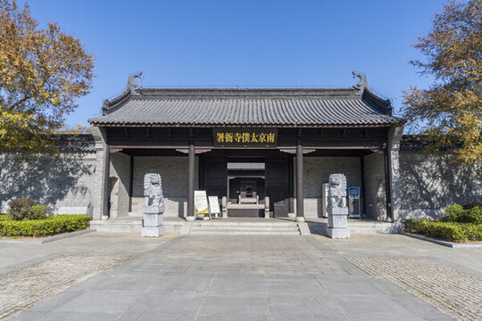 南京太仆寺