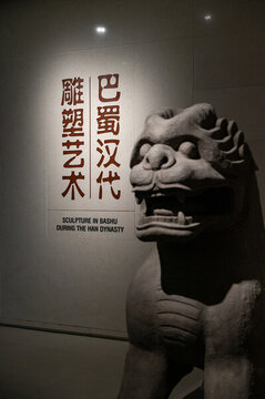 重慶三峽博物館巴蜀漢代雕塑藝術展