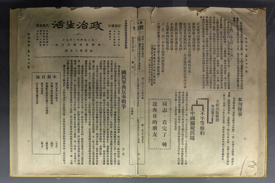 民國政治生活報(bào)