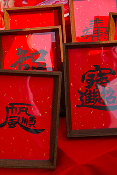 祝福語相框