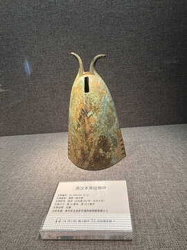 西漢羊角鈕銅鐘