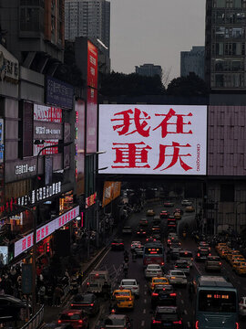 我在重慶
