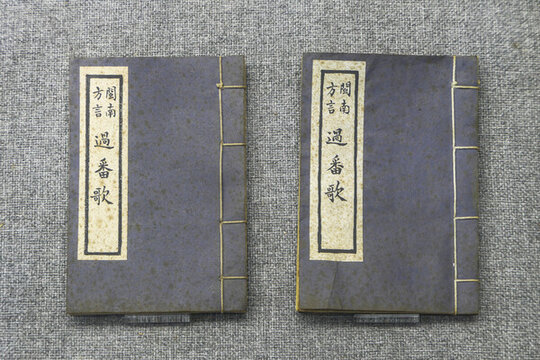 過番歌