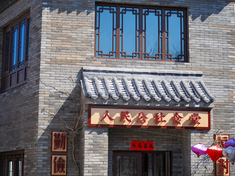 人民公社食堂舊址風(fēng)貌