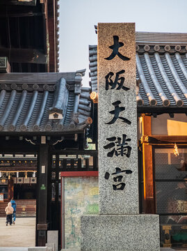 日本大阪天滿宮
