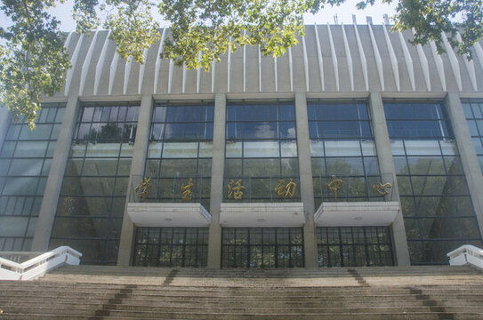 武大學(xué)生活動(dòng)中心