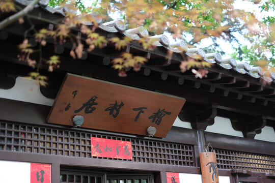 上海靜安公園八景園