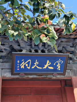 太原竇大夫祠