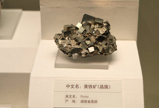 湖南南部黃鐵礦晶簇標(biāo)本