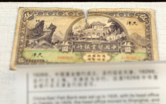 民國中國銀行五元紙幣