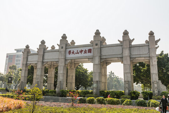中山大學