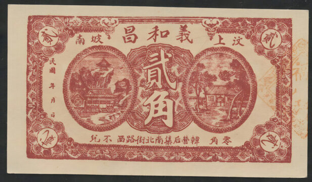 汶上南坡義和昌貳角
