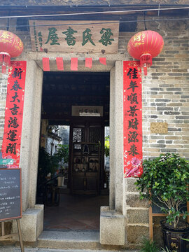深圳大鵬古城梁氏書屋