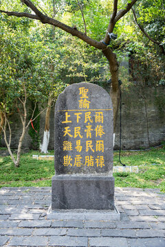 盱眙第一山公園廉政令戒石碑