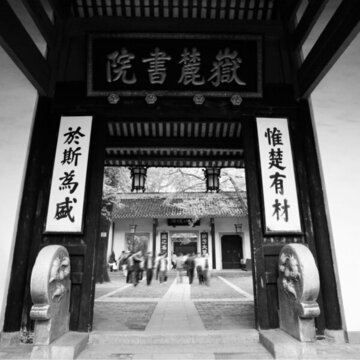 岳麓書院