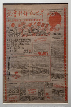 兒童計(jì)算機(jī)世界報(bào)
