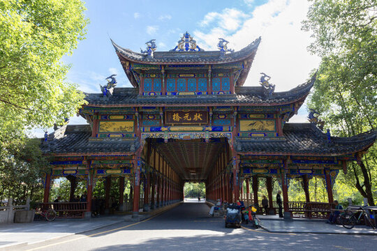 重慶狀元橋