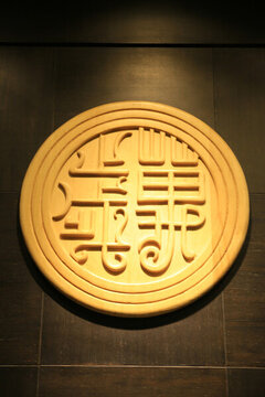 中式傳統(tǒng)雕刻圓形裝飾