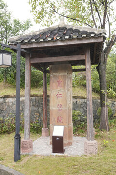 重慶寬仁醫(yī)院紀念遺址