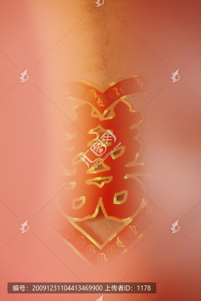 雙喜字